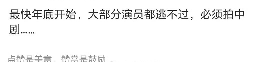 行业现象，最快年底开始，大部分演员都逃不过必须拍中剧，时长15-20min的剧 