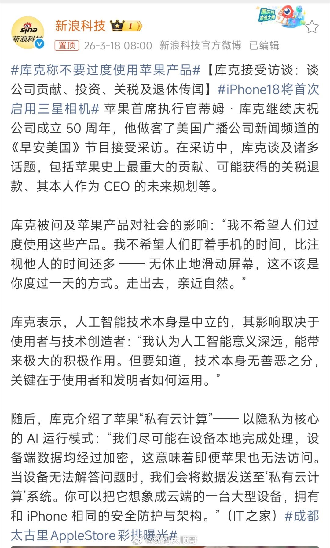 库克称不要过度使用苹果产品劝人少玩手机，自己却靠手机赚麻了