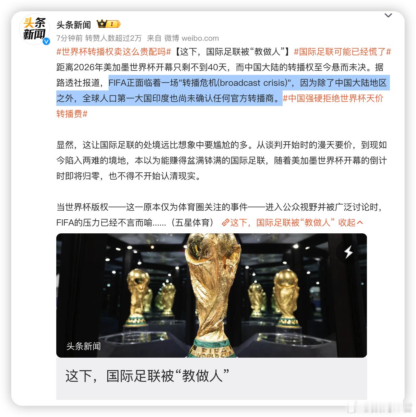 国际足联可能已经慌了张嘴就要2.5-3亿美元，上届的两倍还多，合着FIFA拿咱当