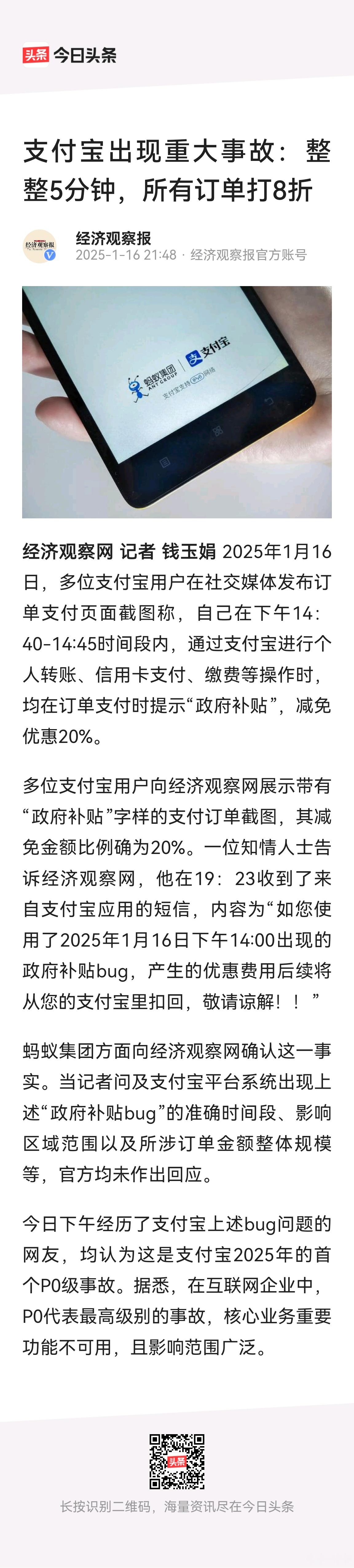 疑似支付宝出现重大bug 支付宝出现重大事故：整整5分钟，所有订单打8折。202