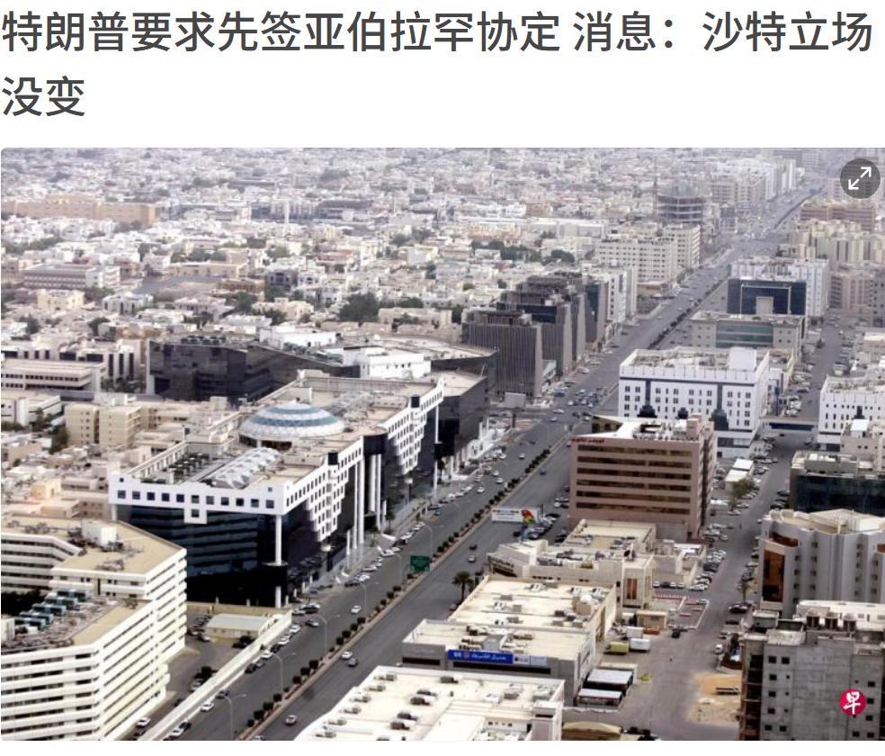美国要中东国家先和以色列建交，打个沙特顶得住吗？中东几个国家早就说好了，要巴勒斯
