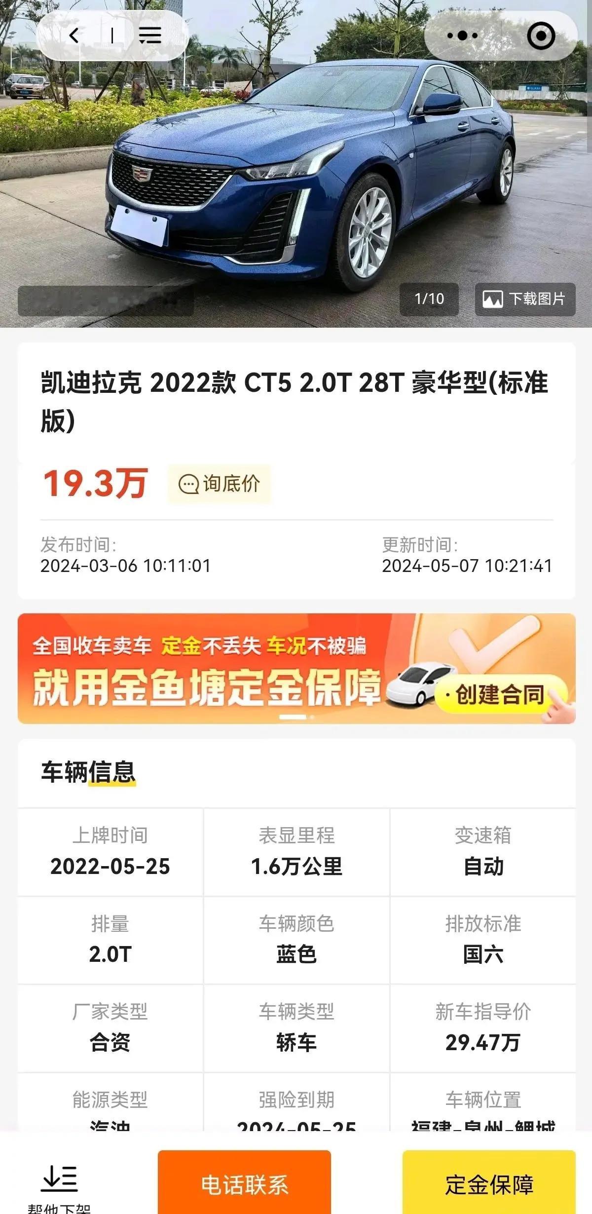 我想问问大家，22款凯迪拉克CT5豪华版行驶1.6万公里，二手车贩子报价19万合