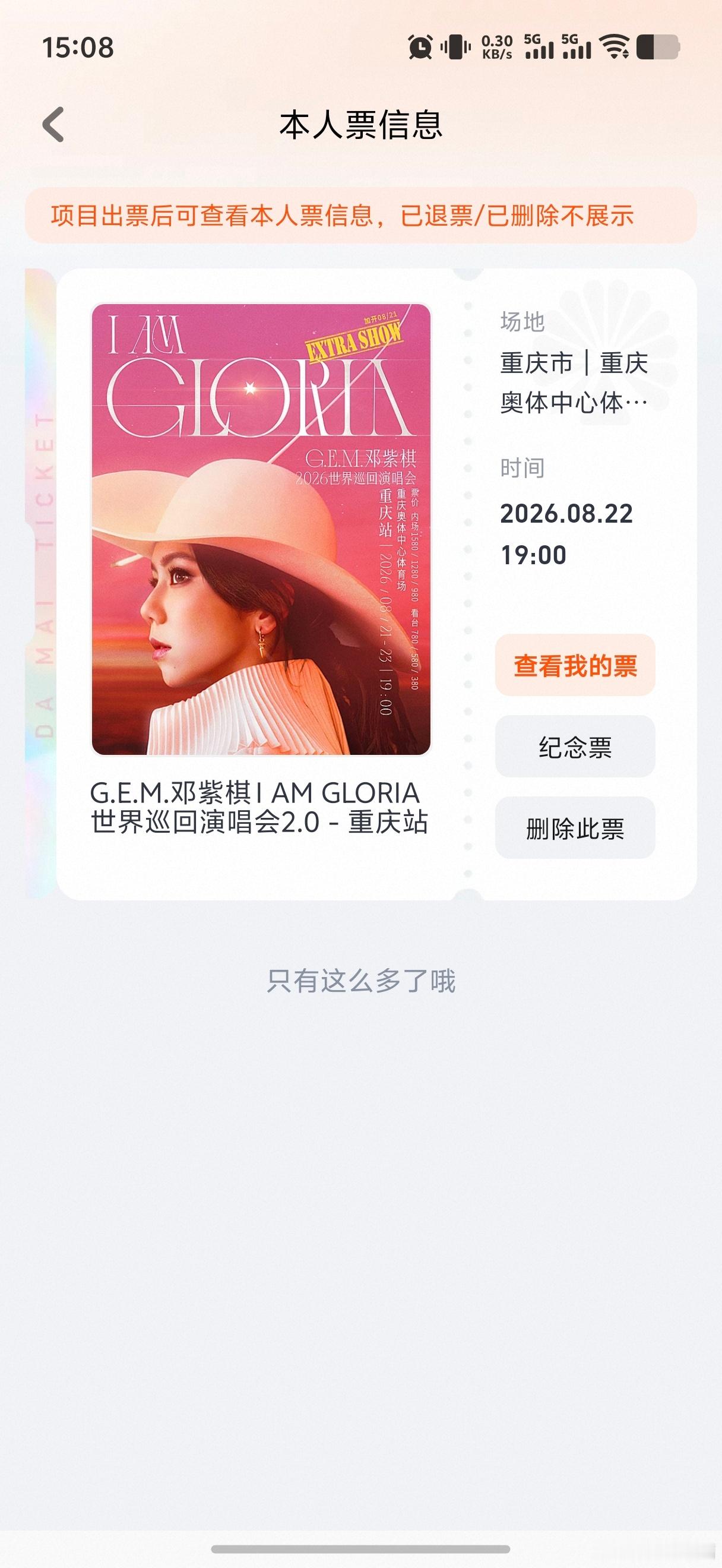 邓紫棋邓紫棋iamgloria世界巡回演唱会明天明天！倒计时一天终于可以去见你了