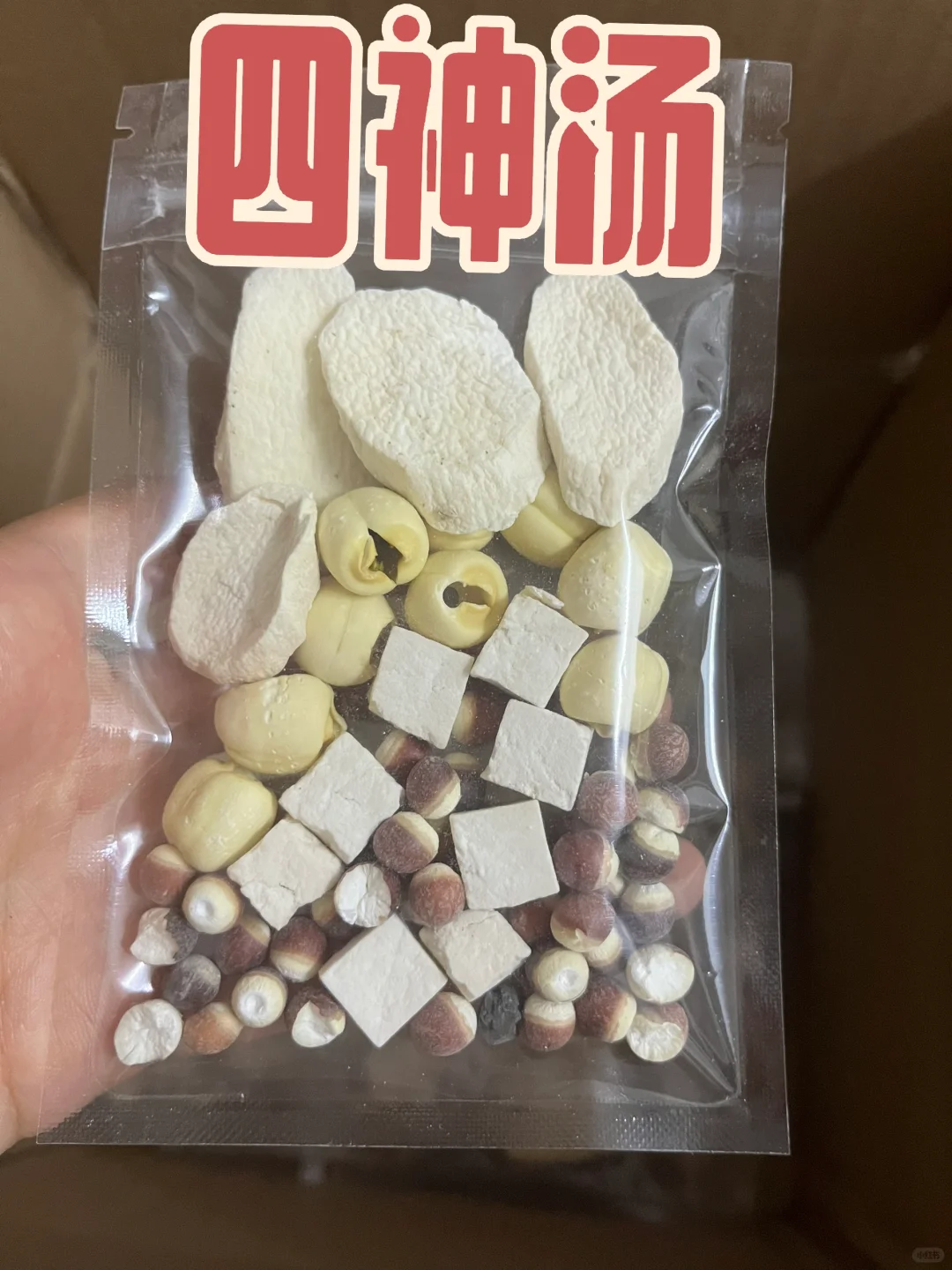 不愧是大名鼎鼎四神汤👍脾胃