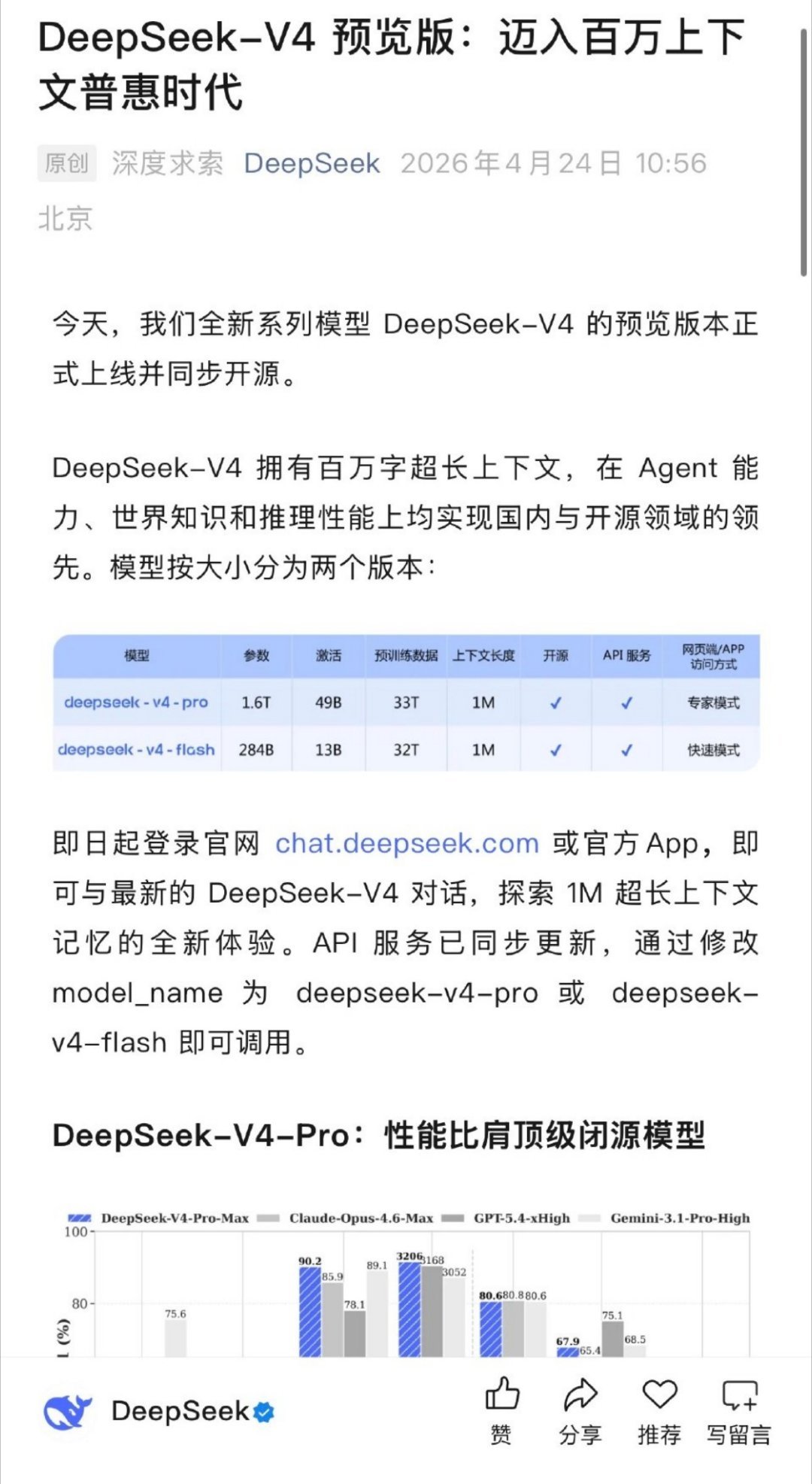 科技佳ZHJDeepSeek-V4预览版正式发了，先说说实际情况：因为开发资源不