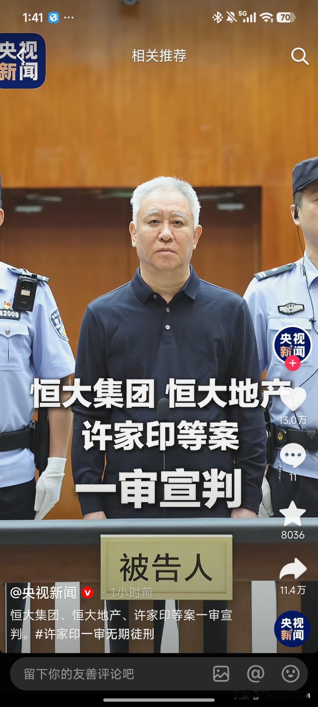 恒大许皮带被判无期徒刑。典型庞氏骗局太便宜他了，但已经最重刑罚了。现在最关键是怎