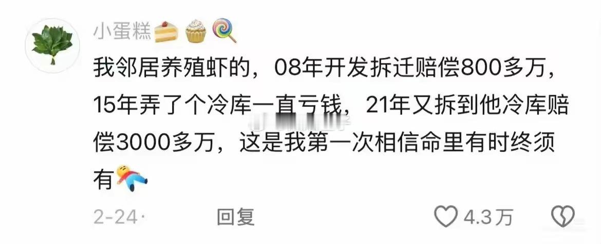 天降横财？ 