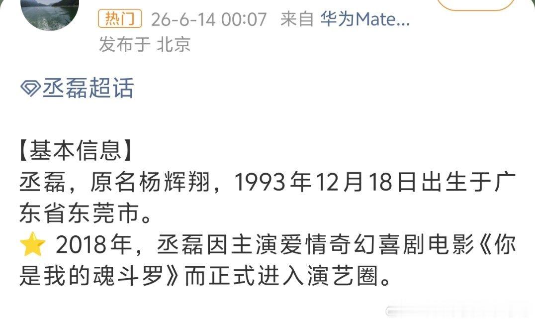 丞磊原名杨辉翔艺名还是有必要存在的 