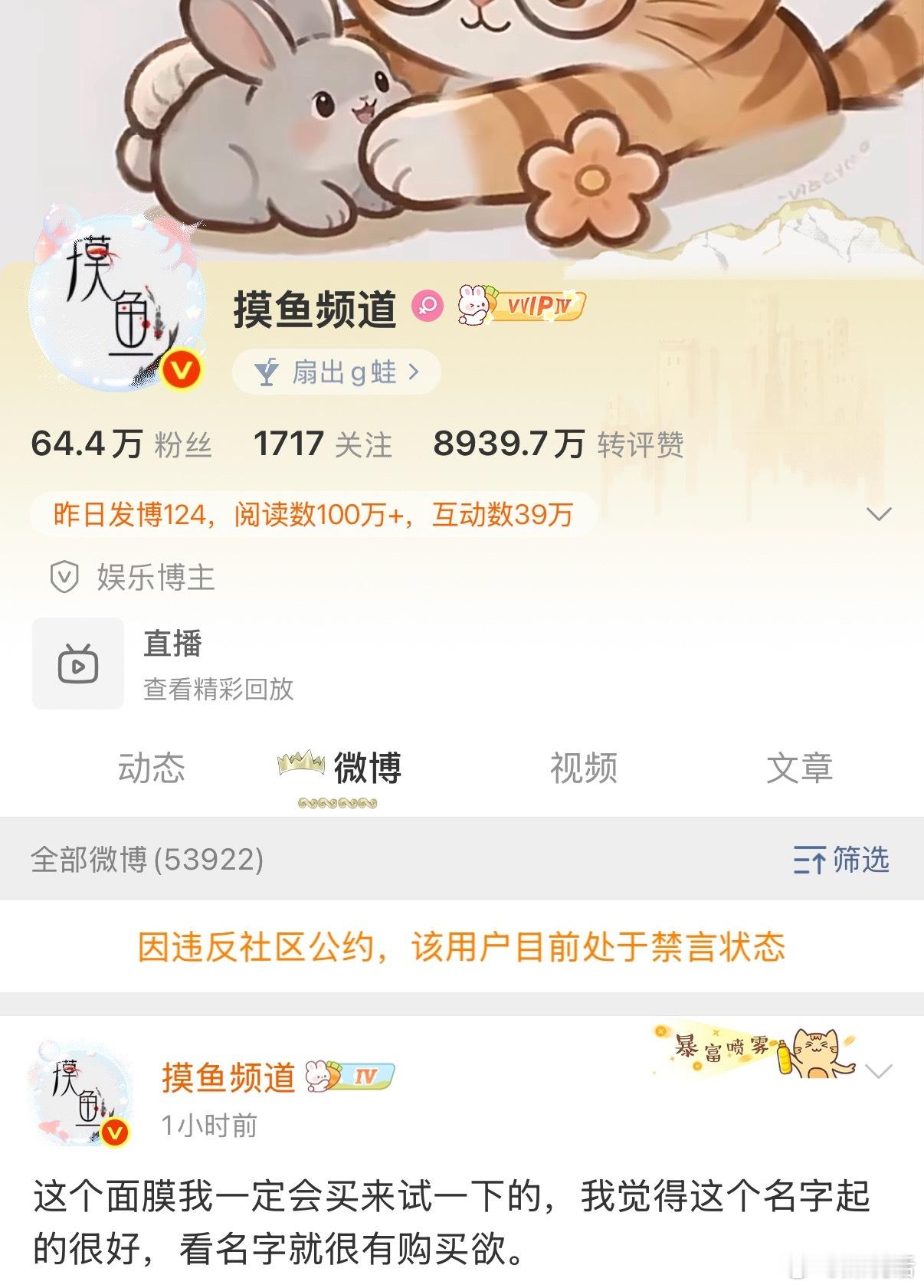 摸鱼频道被禁言了 