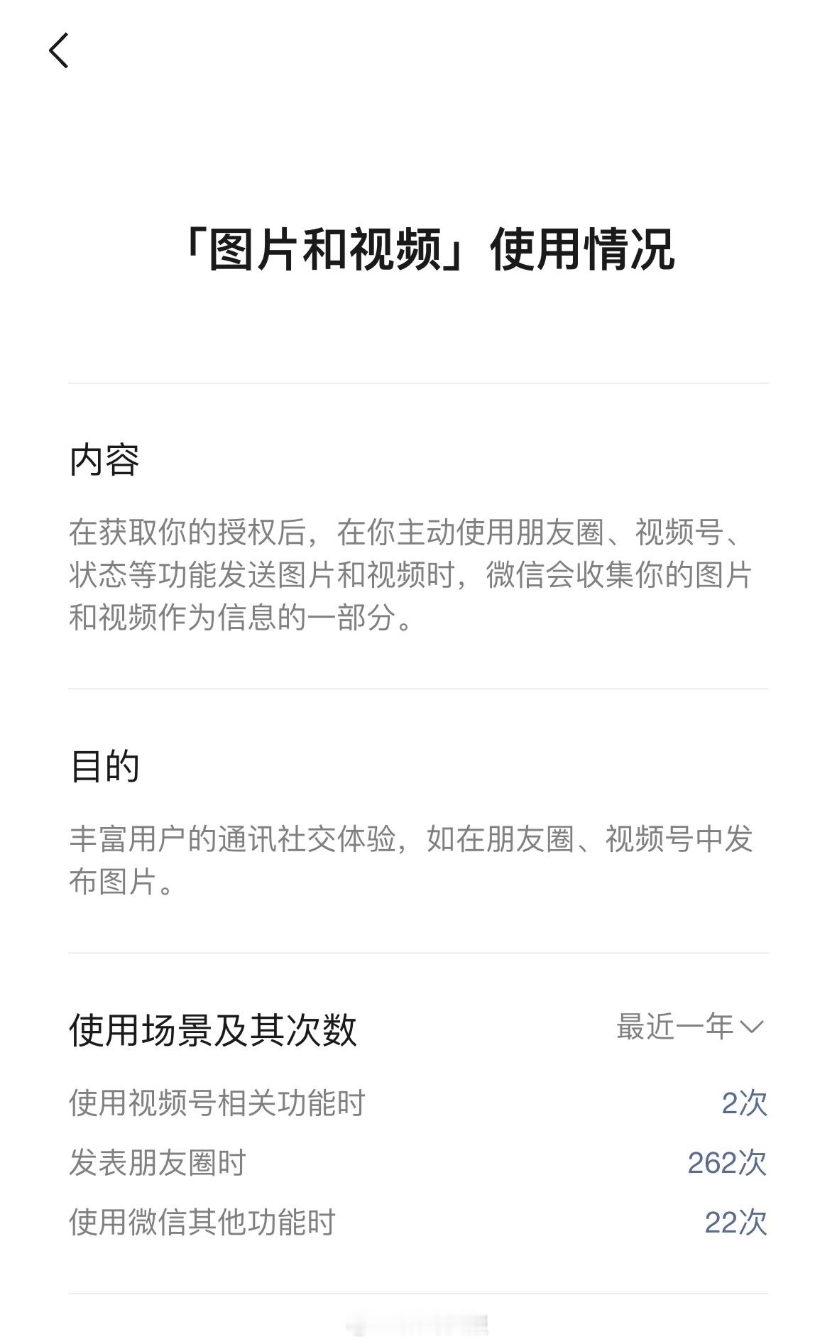 如何知道一年发了多少朋友圈 微信→我的→设置→个人信息收集清単→圏片与视频四个步