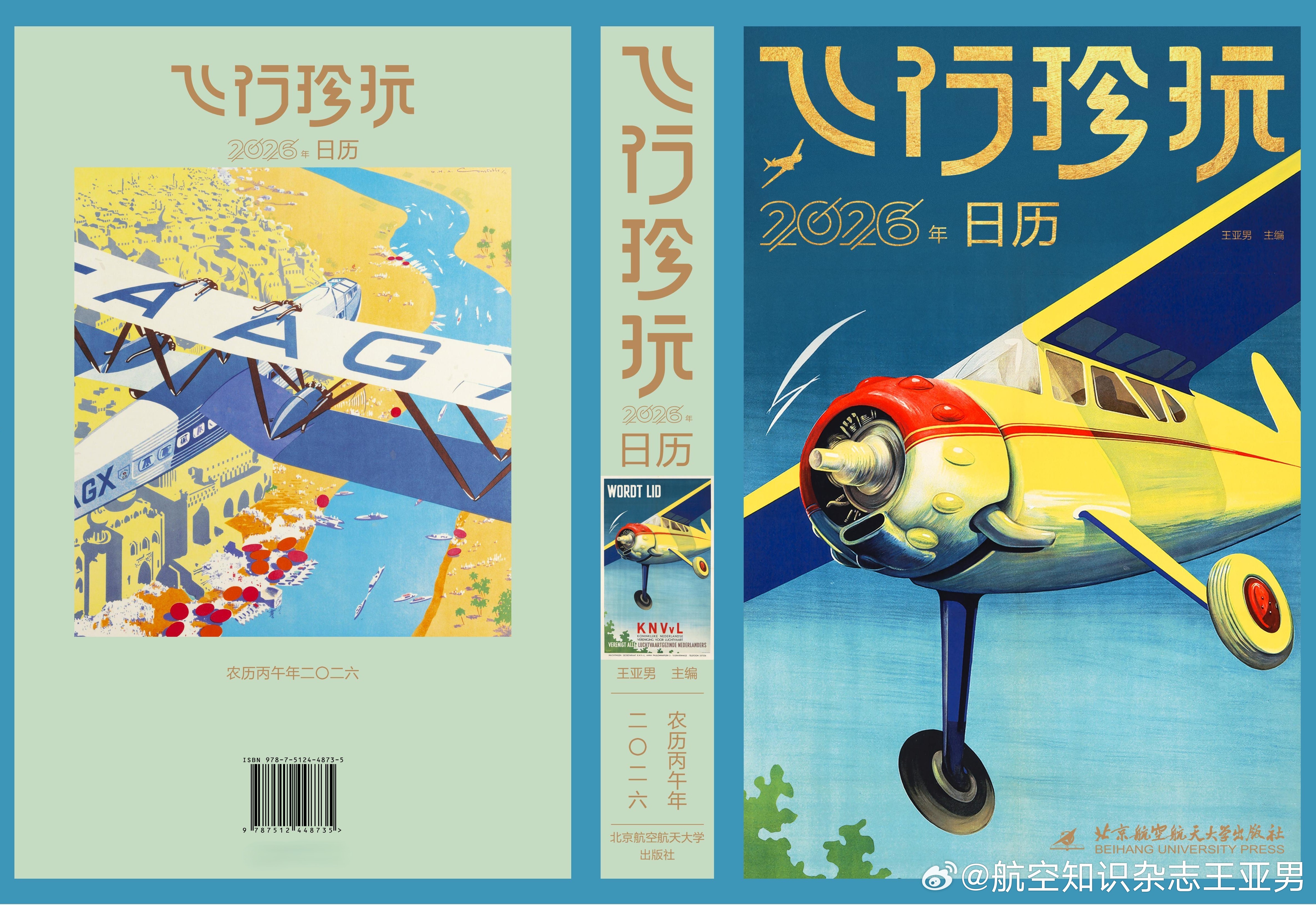 #航空创作计划# 最近半个多月，《飞行珍玩》听取了各方面的审核意见，做了不少调整
