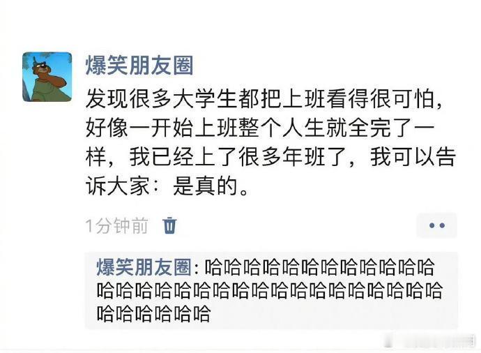 发现很多刚毕业的大学生都把上班看得很可怕 