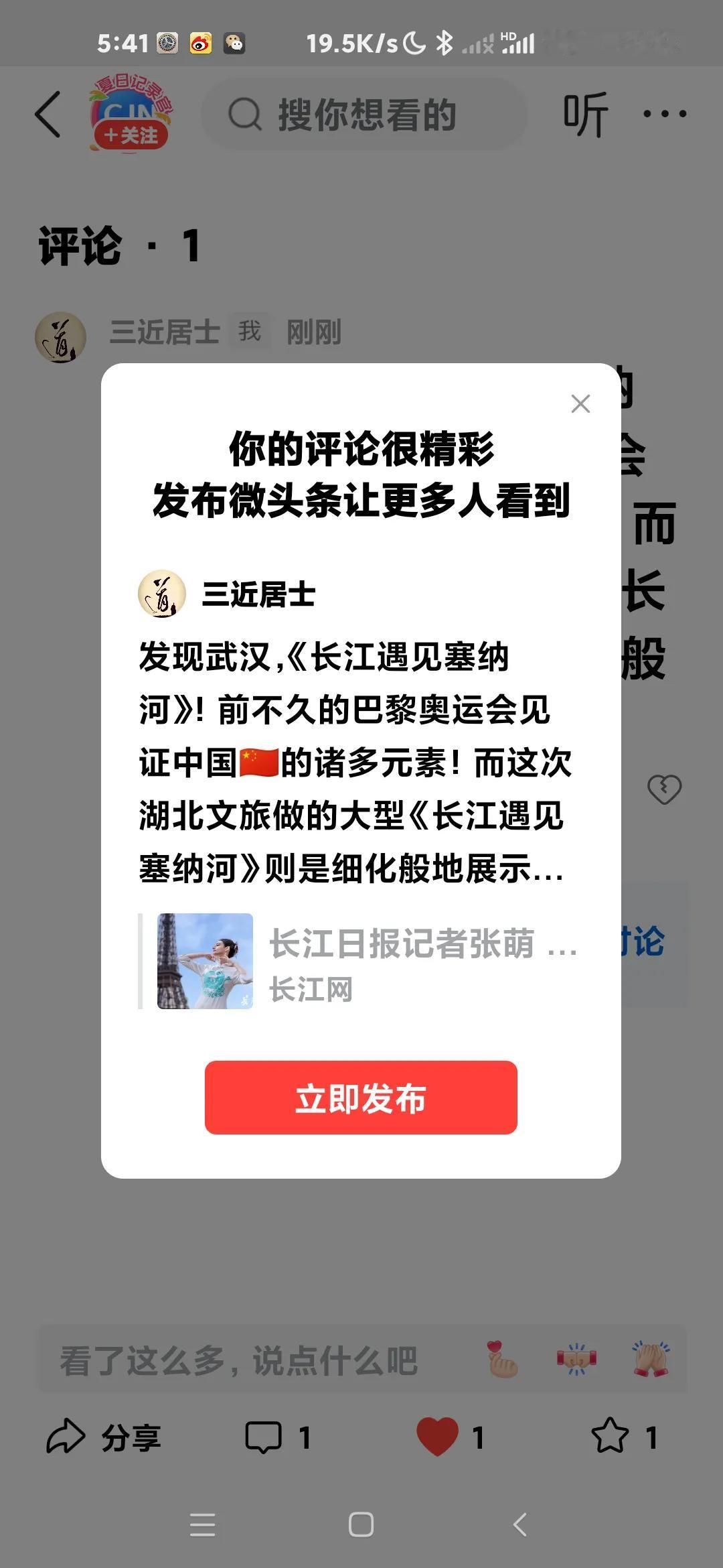 发现武汉，《长江遇见塞纳河》！前不久的巴黎奥运会见证中国🇨🇳的诸多元素！而这