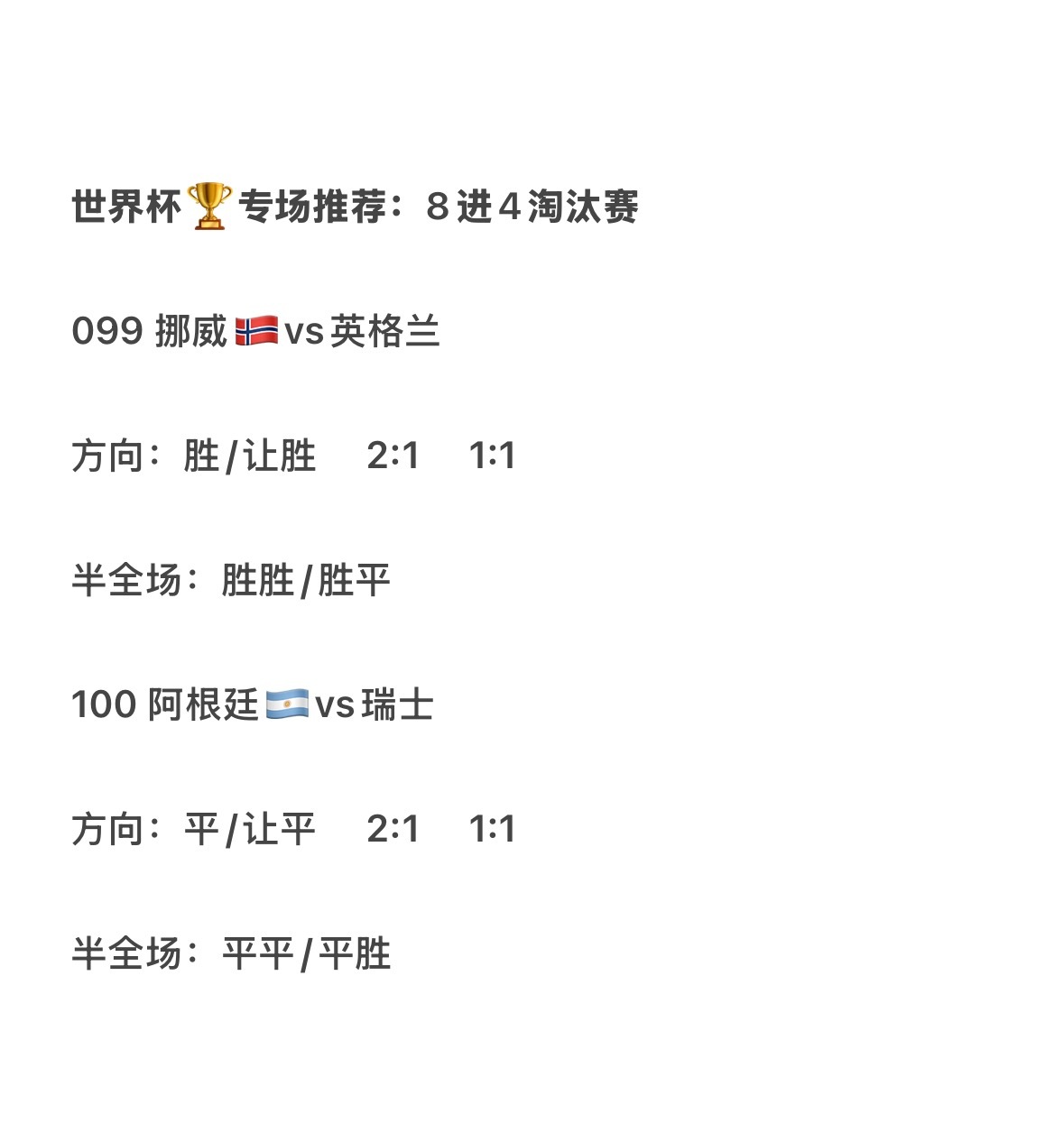 小哈兰德能否替老哈兰德报当年飞铲之仇，看似是挪威对战英格兰，实际上是曼城和阿森纳