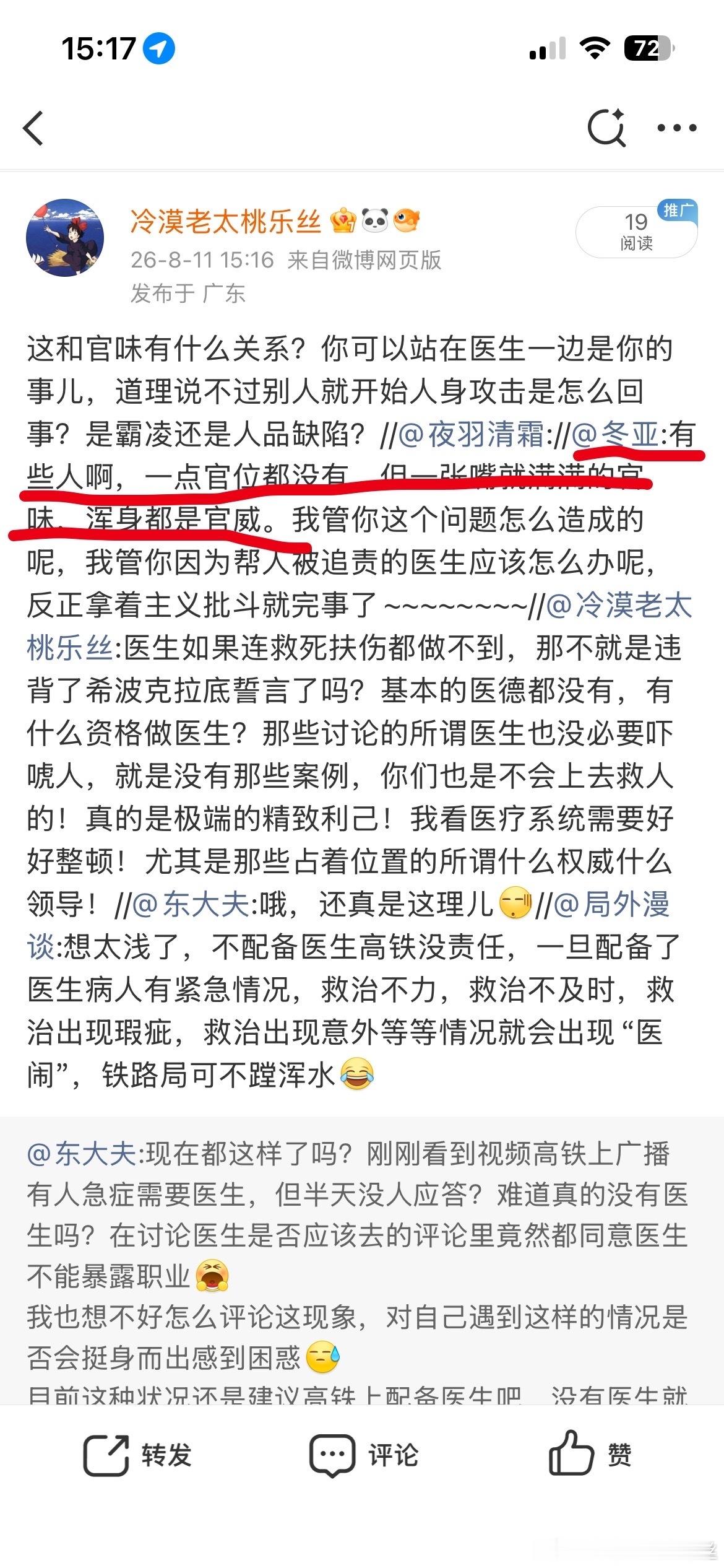 那个叫冬亚的傻福，说我“没有官位有官味”，他真的是没见过什么世面如果官员都能畅所