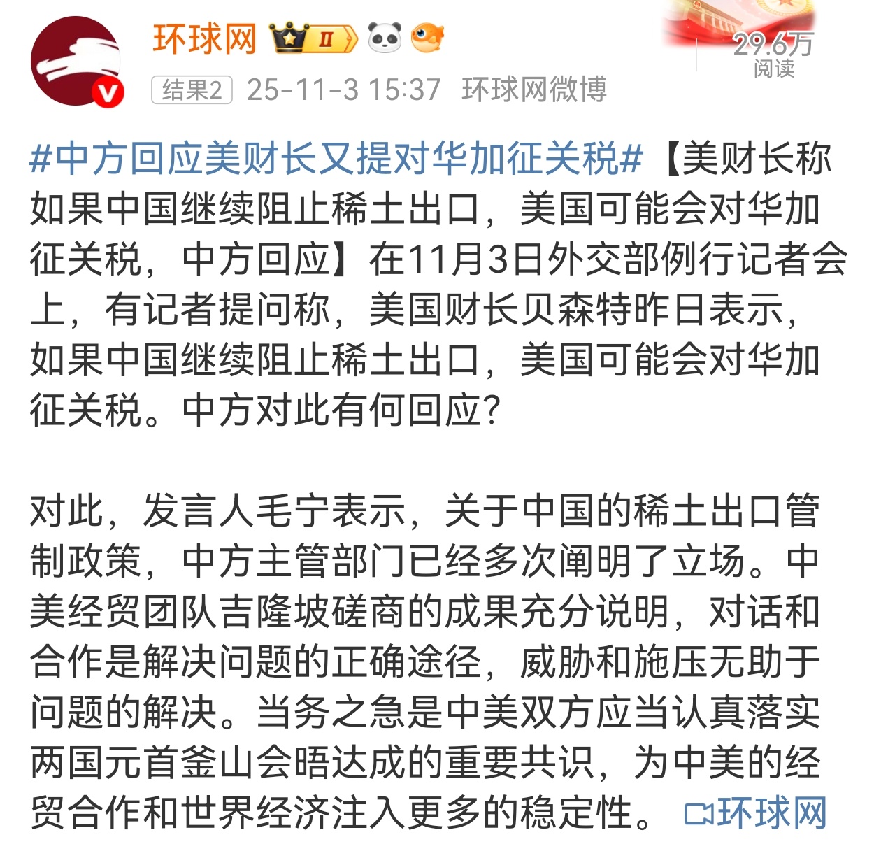 贝森特声称美国可能对华加征关税 黔驴技穷的老美，真是没啥新招了！又开始丢人现眼！