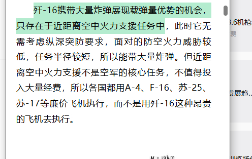 大佬一锤定音：歼-16大载荷无用。 