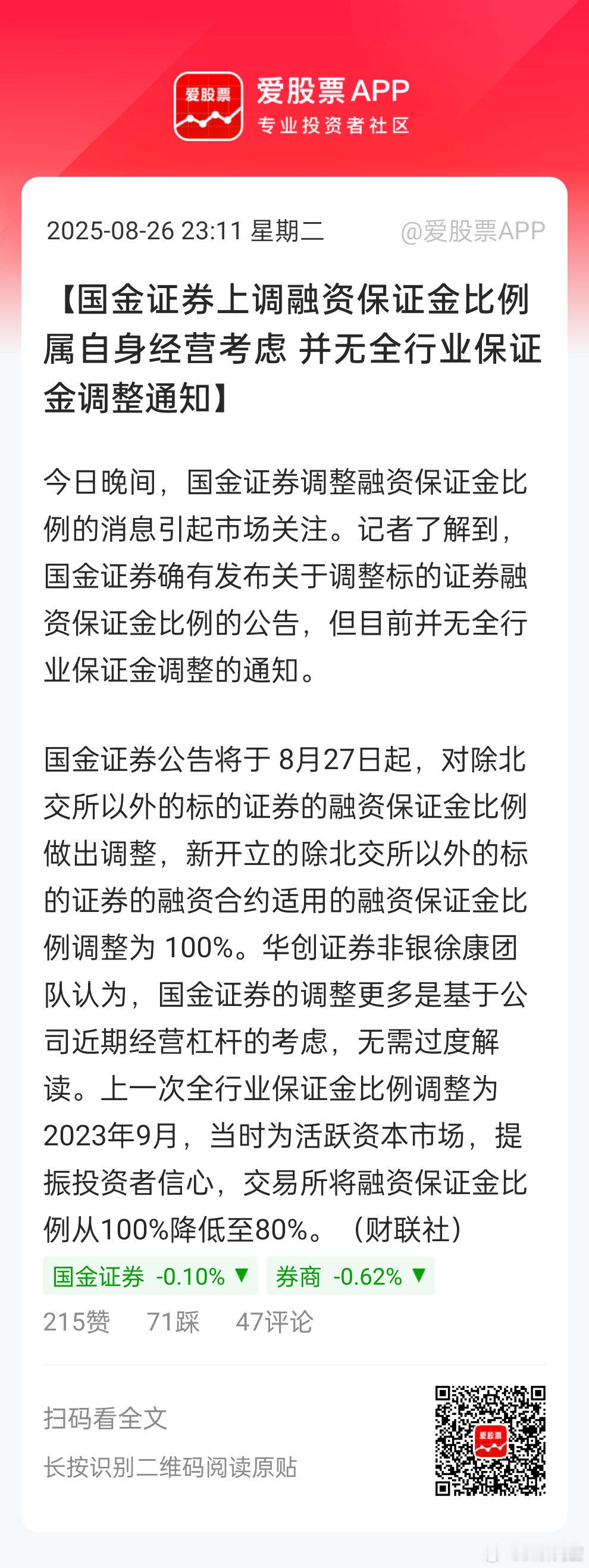 [思考]国金主动降低融资杠杆。真的需要过度解读么。国金目前净资产*4也就1000
