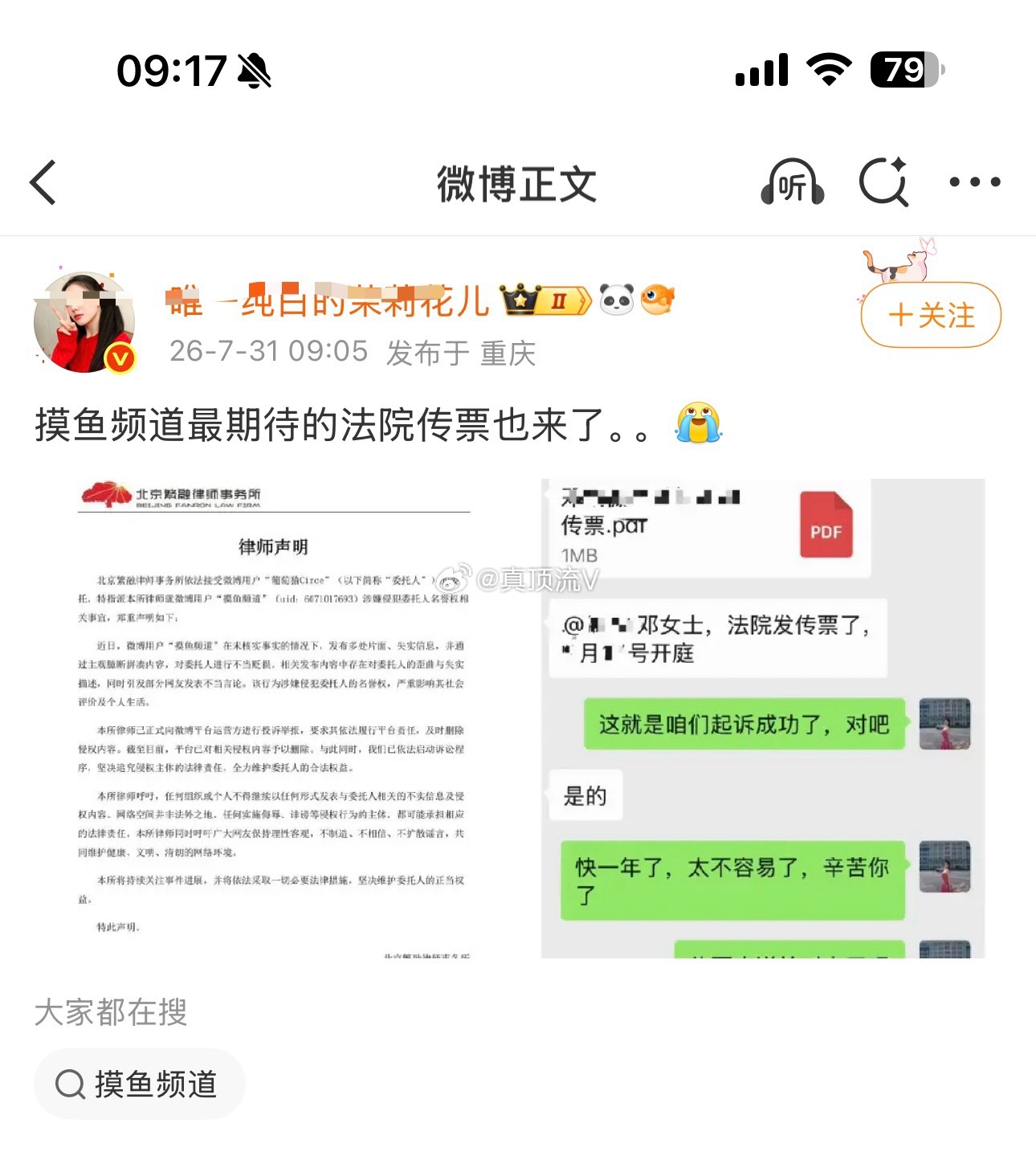 梓渝粉丝说摸鱼频道最期待的法院传票来了，且不说这个真假，这个也不是梓渝起诉的啊！
