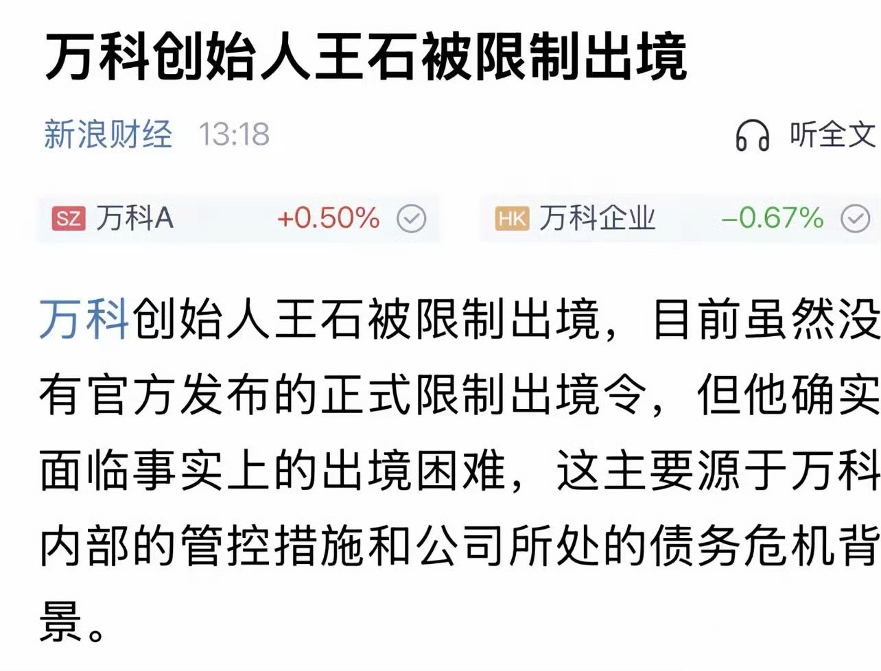 新浪财经的报导，不会有误吧，老王这是咋了？ 