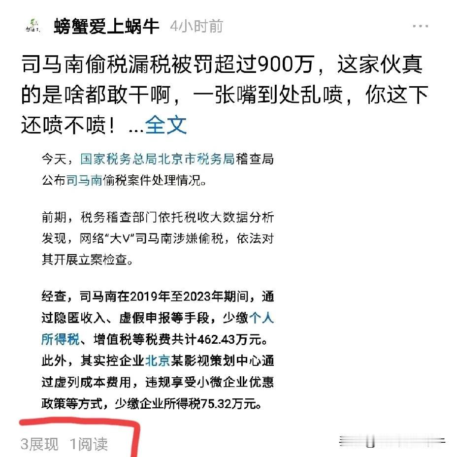 我发了个司马南偷税漏税被罚，为啥我的展现量只有3，这是啥意思，难道是为了保护司马