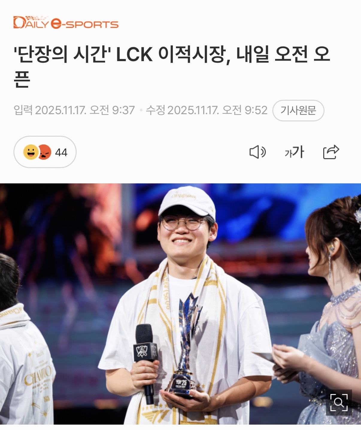 LCK转会期将于明天上午开放cr.Never Sports