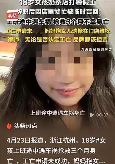 痛心！浙江杭州，一18岁女孩在奶茶店打暑假工，因临时有事在奶茶店辞职，不料，店里