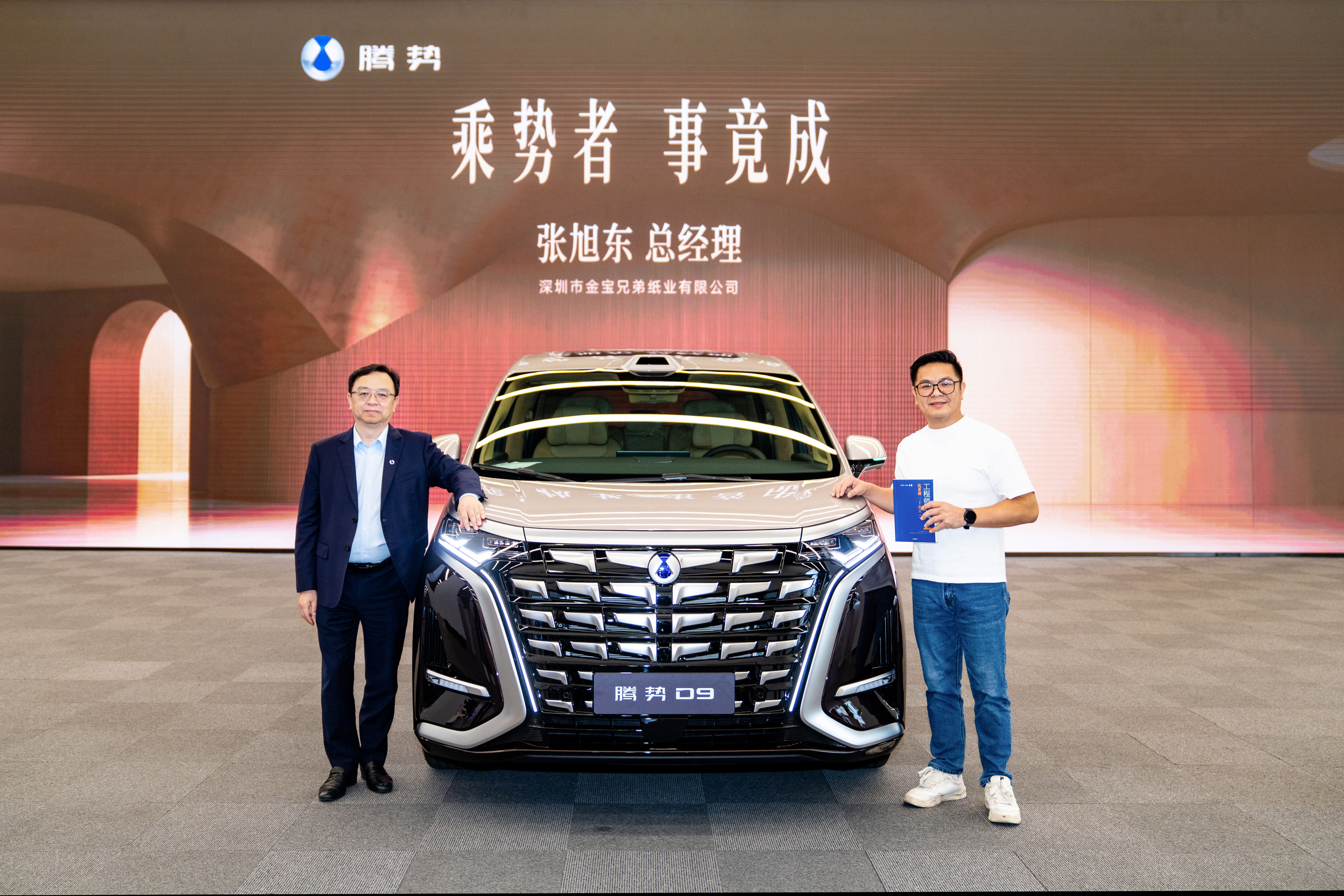 在腾势D9的车主大家庭中，还有一位来自实业一线的务实企业家——深圳市金宝兄弟纸业