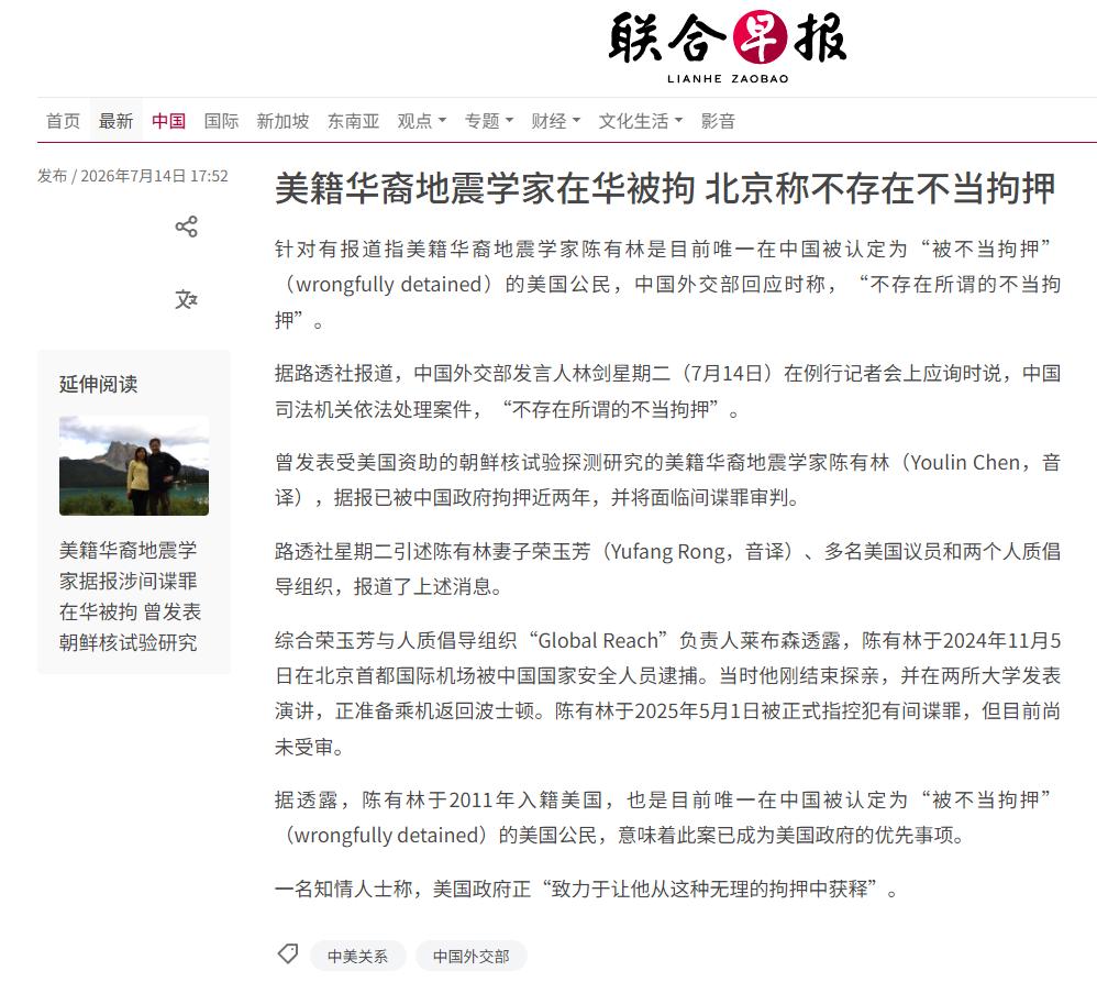 美籍华裔顶尖地震学家陈友麟非法采集我国大量地壳数据被拘，中美外交博弈又生焦点！