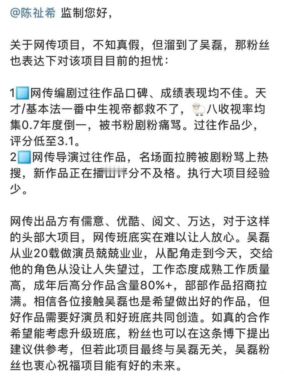 吴磊粉丝给大道朝天提提意见和建议怎么了？不都是为了剧好？ 