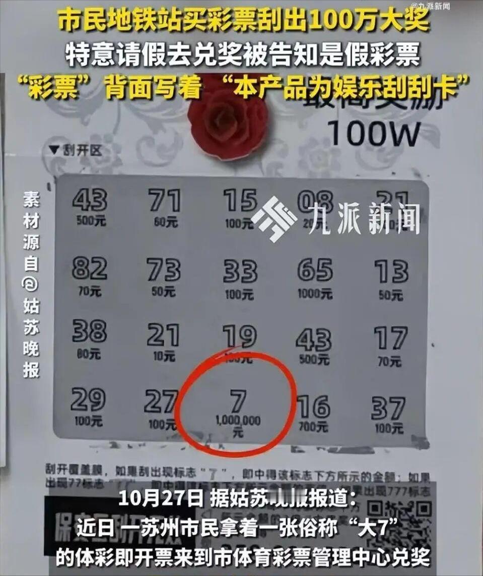 近日，苏州市体育彩票管理中心迎来了一位特殊的兑奖者。这位市民手持一张俗称