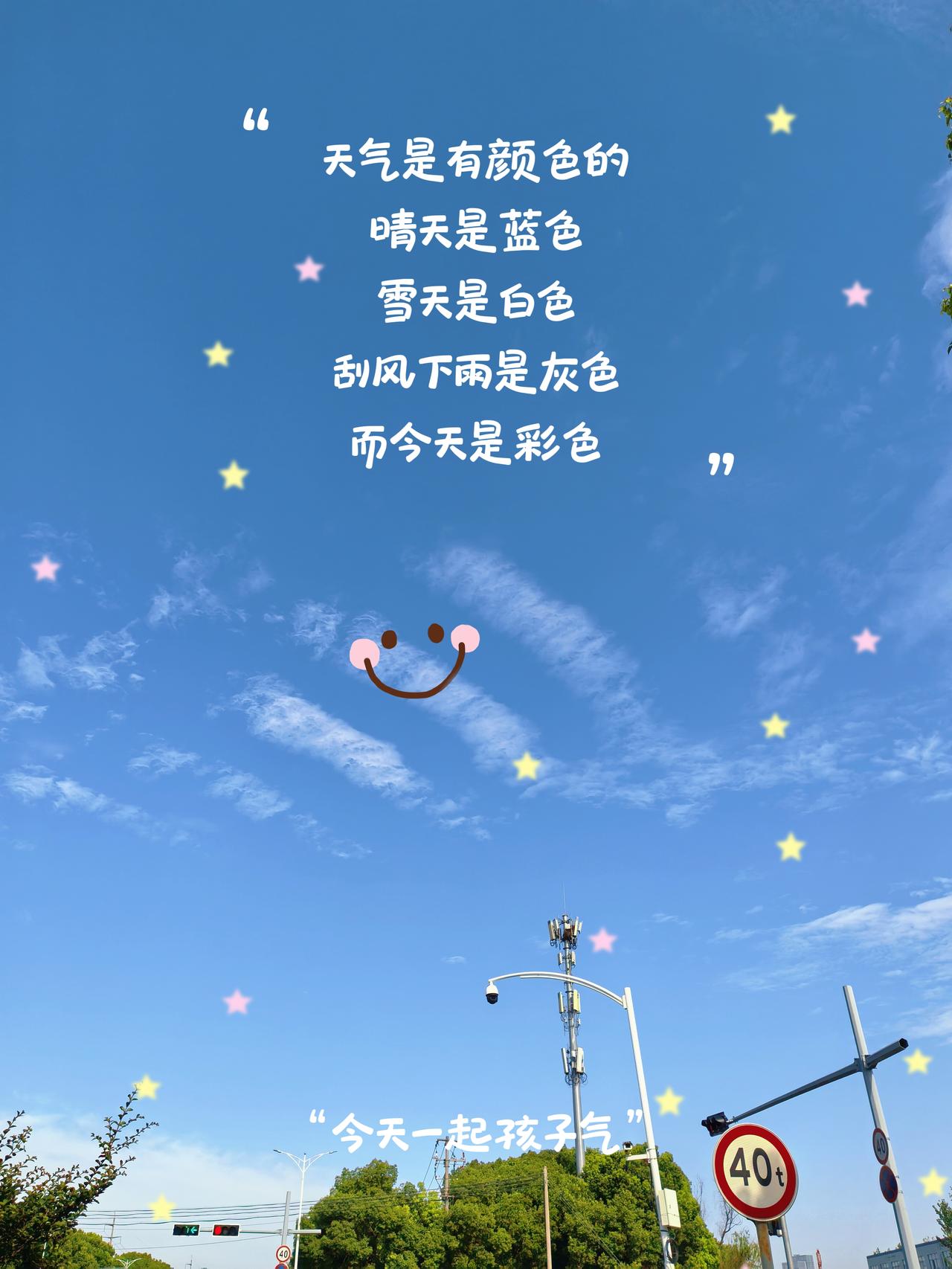 无论晴雨，天空始终在那里，
以它的方式告诉你：
“世界广阔，人生值得。”