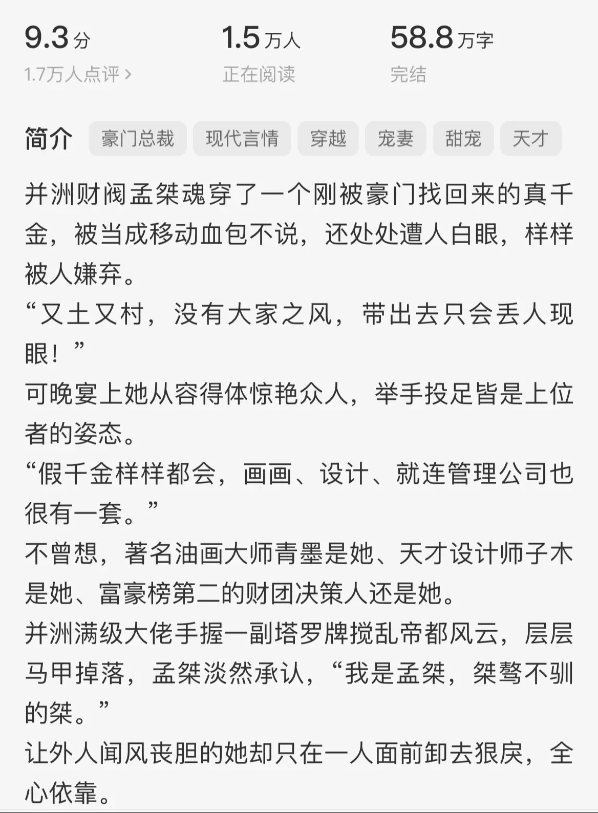 我叫孟桀，桀骜不驯的桀。”好喜欢女主人设，女主身边的人也都很好，女主做事就是能动手绝不废话，做事不拖拉的性格爱死了，必须力推!!