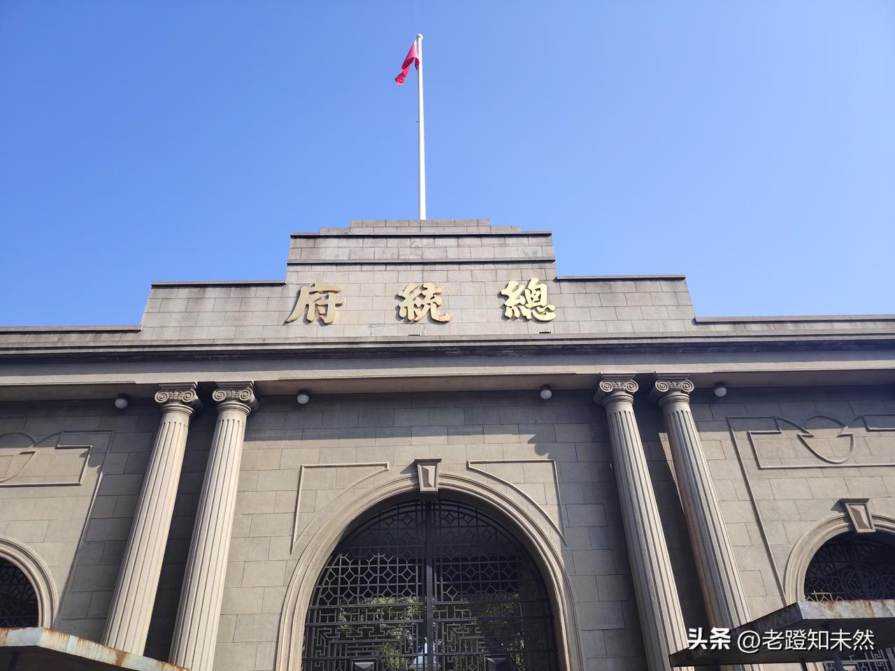 丙午庚寅下旬，闲游南京总统府有感，故即兴赋律一首念之！
当年霸气黯然收，
败退夷