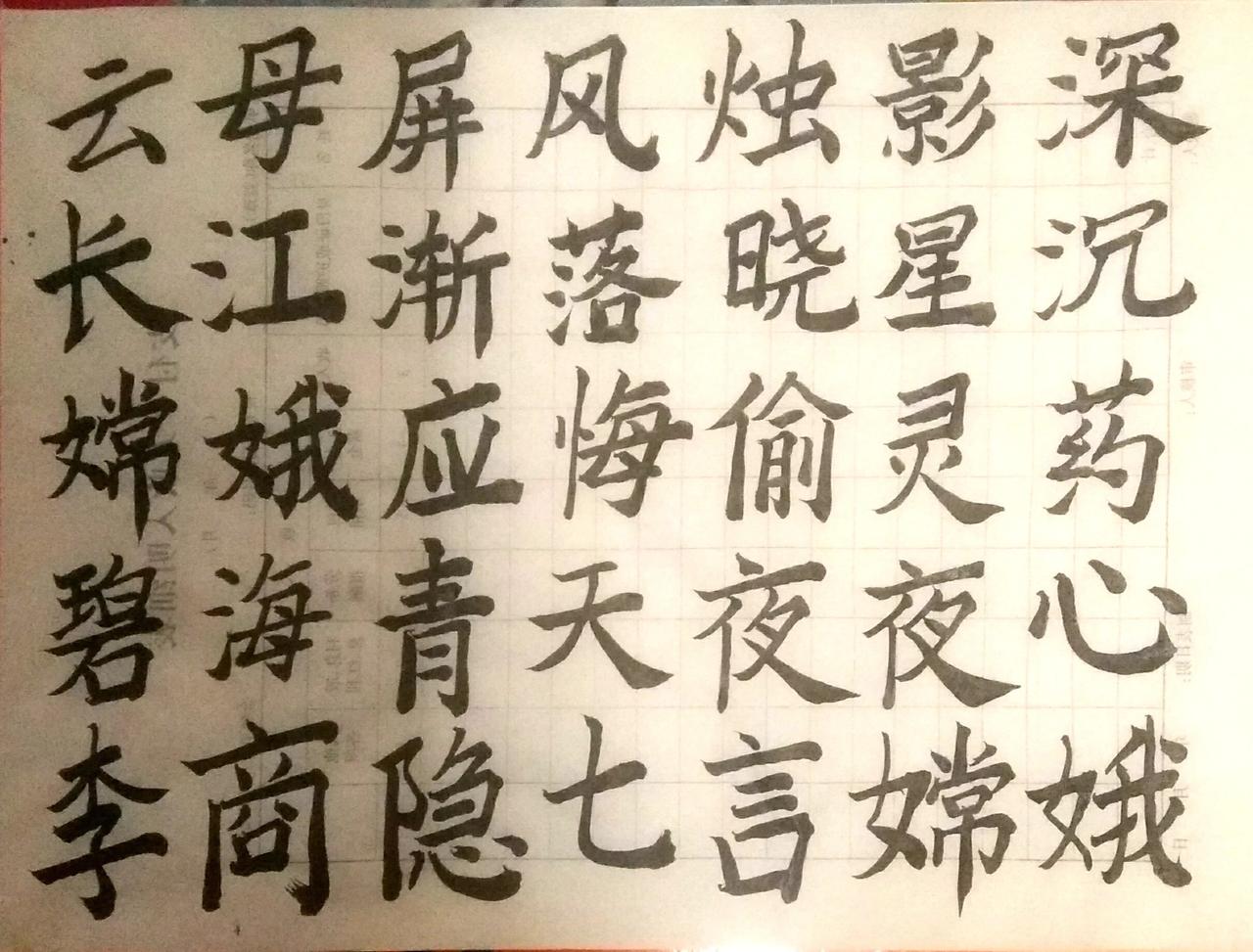 你有没有拿的出手的书法作品不是书法，写字而已😊