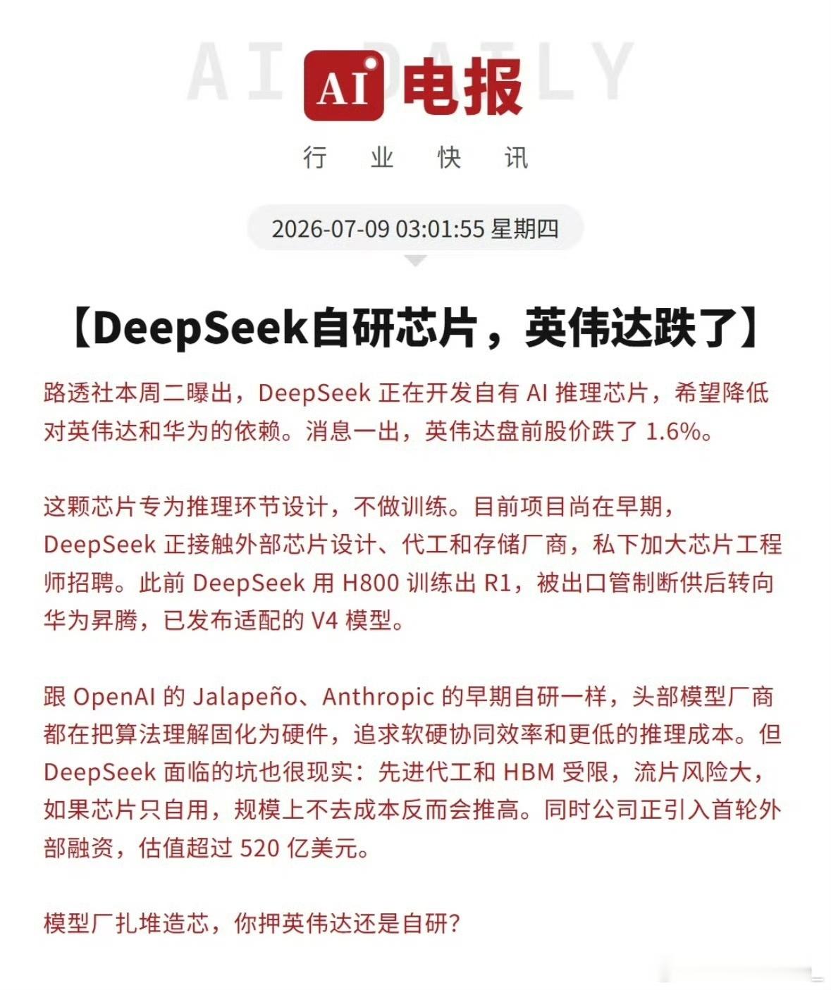 DeepSeek被曝自研芯片 还是走到了这一步，DeepSeek 做自研芯片，我