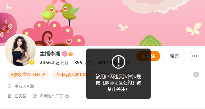 【李湘多个平台账号被禁关】1月16日，发现李湘账号在微博、抖音、小红书平台被禁止