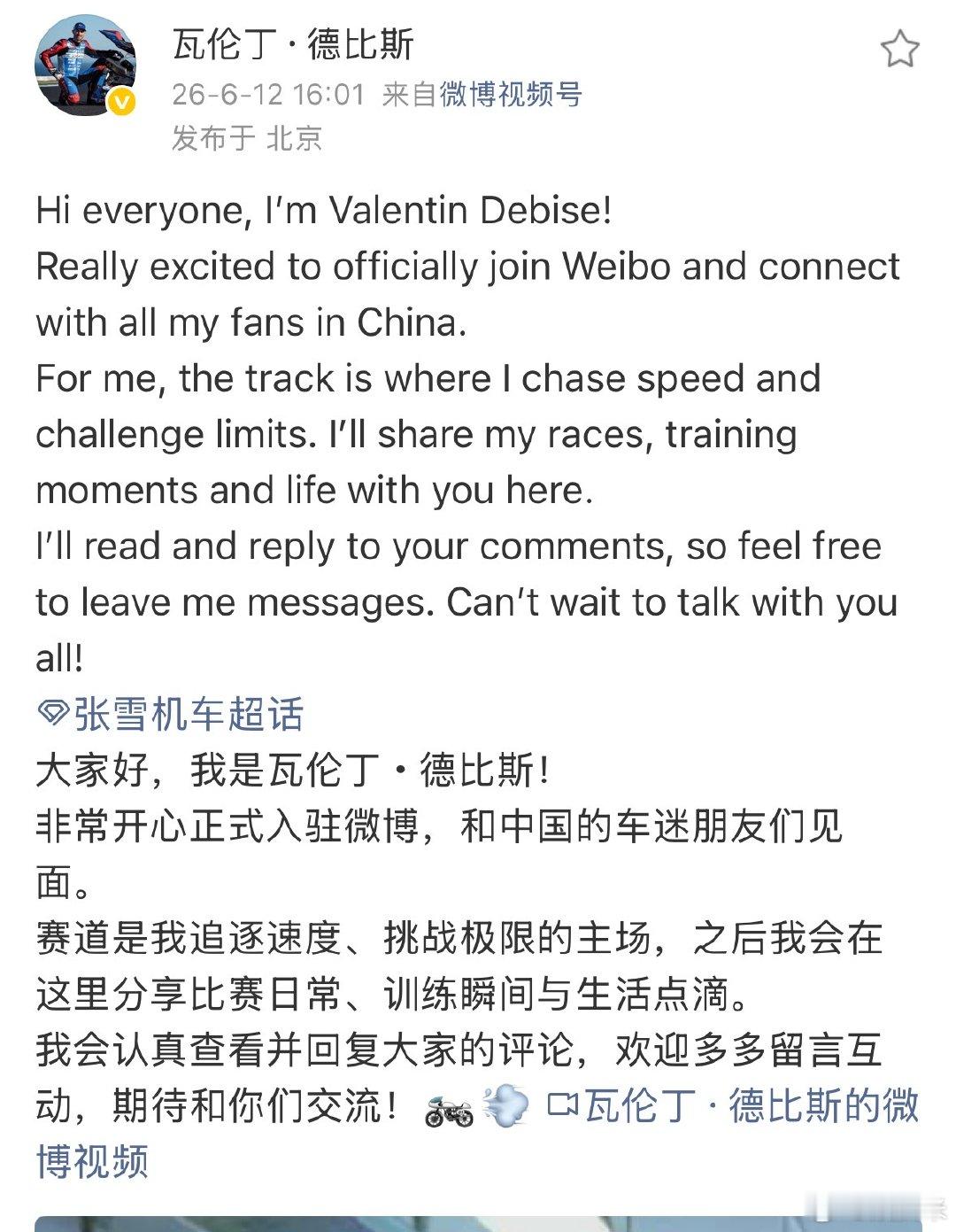 德比斯入驻中国社交媒体双向奔赴再升级！德比斯携手张雪机车征战世界赛场打破欧美垄断