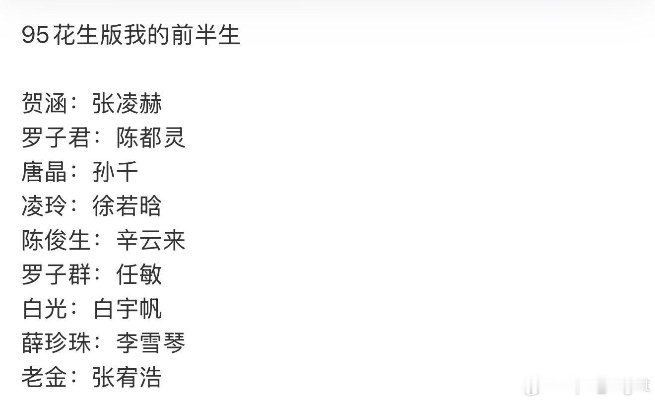 95花生版我的前半生我的前半生95生花版 95花生版我的前半生，合适吗？ 