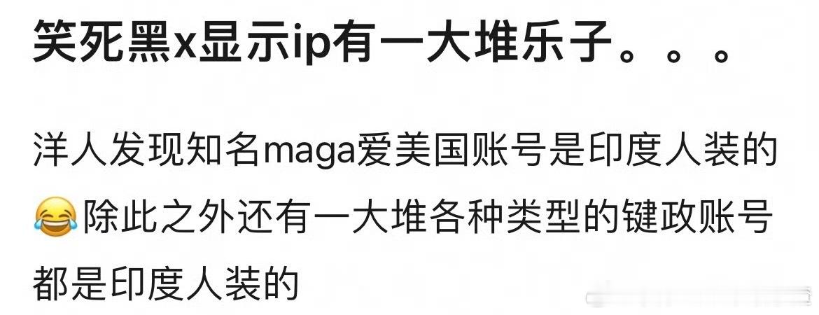 黑x显示ip太好笑了 