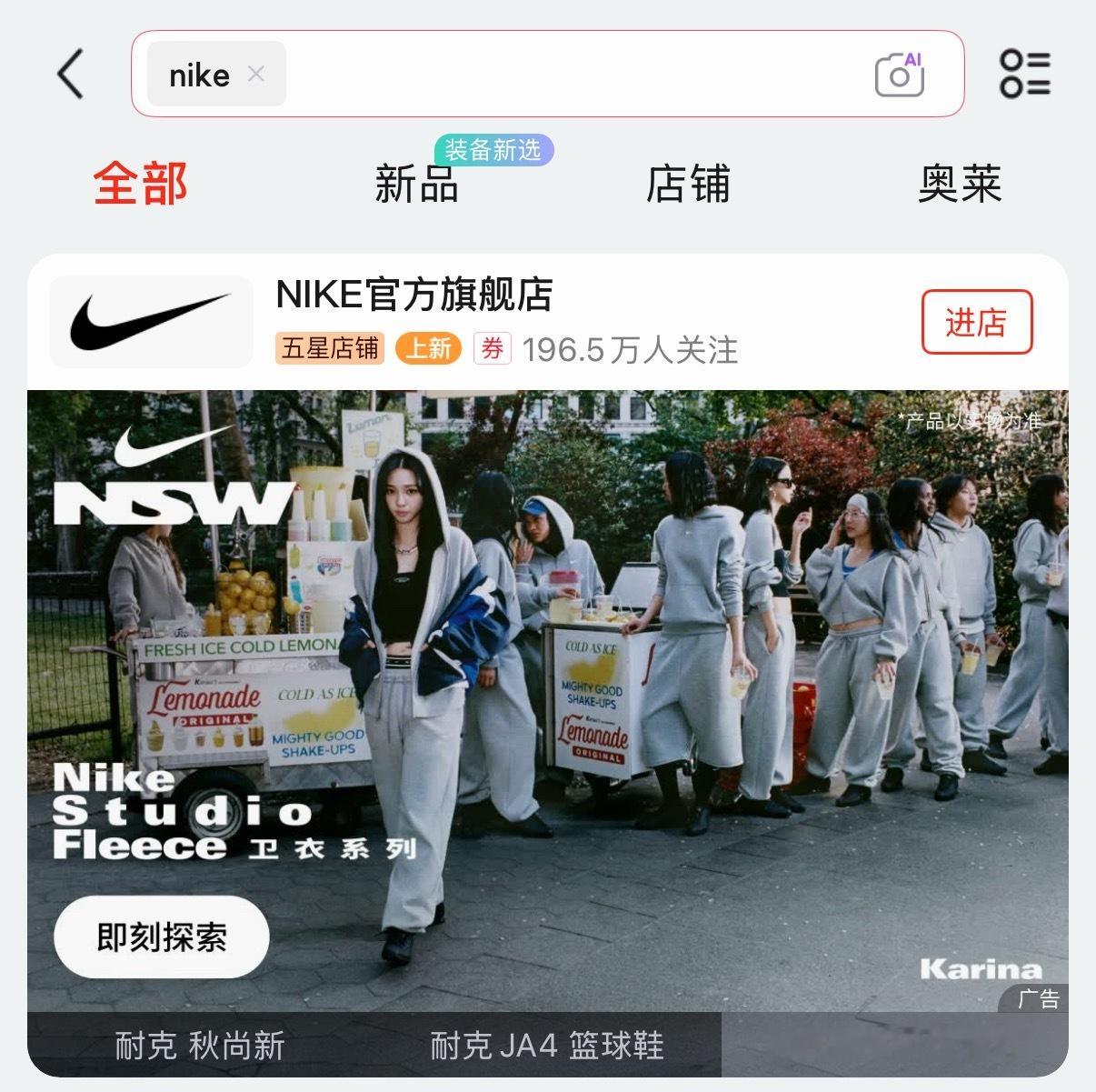 Nike京东官方旗舰店更新柳智敏版头 ​​​