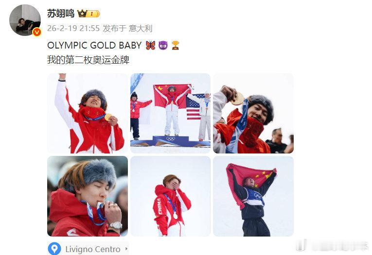 苏翊鸣金牌库存更新苏翊鸣的第二枚奥运金牌发博：OLYMPIC GOLD BABY
