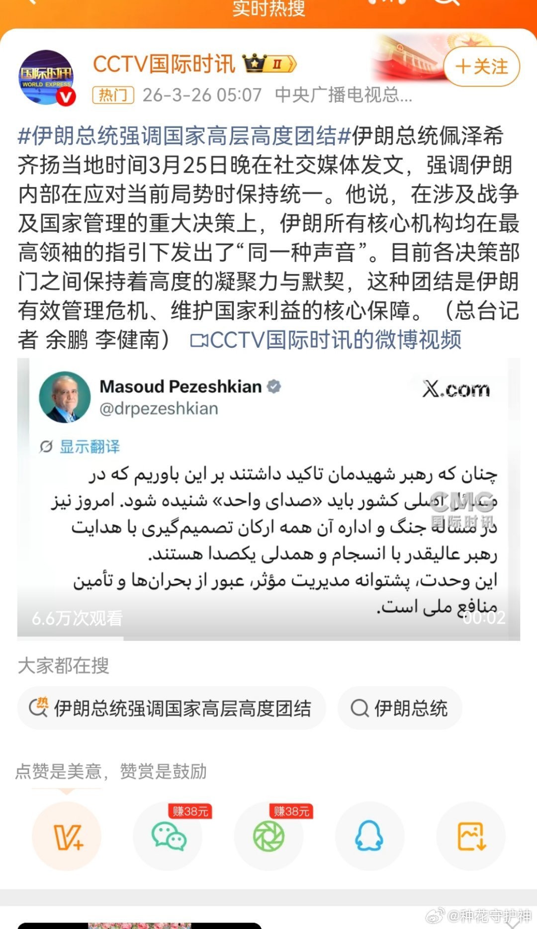 伊朗总统强调国家高层高度团结你说得对。这场战争最大的战果，不是导弹打得多准，不是