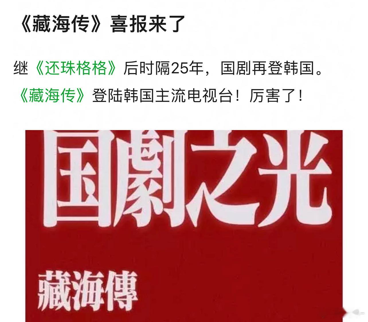 《还珠格格》后时隔25年《藏海传》也走出国门了 ​​​