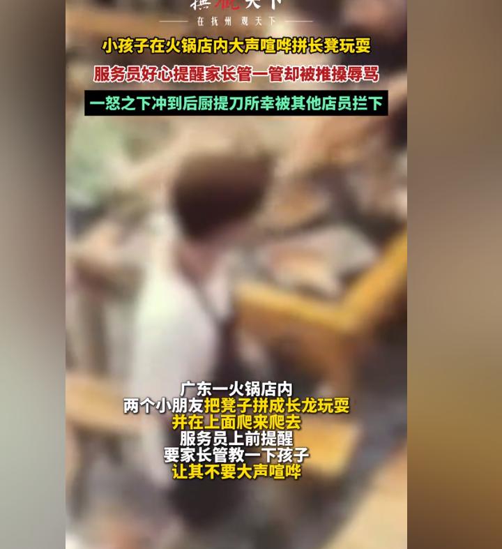 “老子17岁，老子怕你？”8月19日广东一火锅店内，一名服务员出言制止顾客不文明
