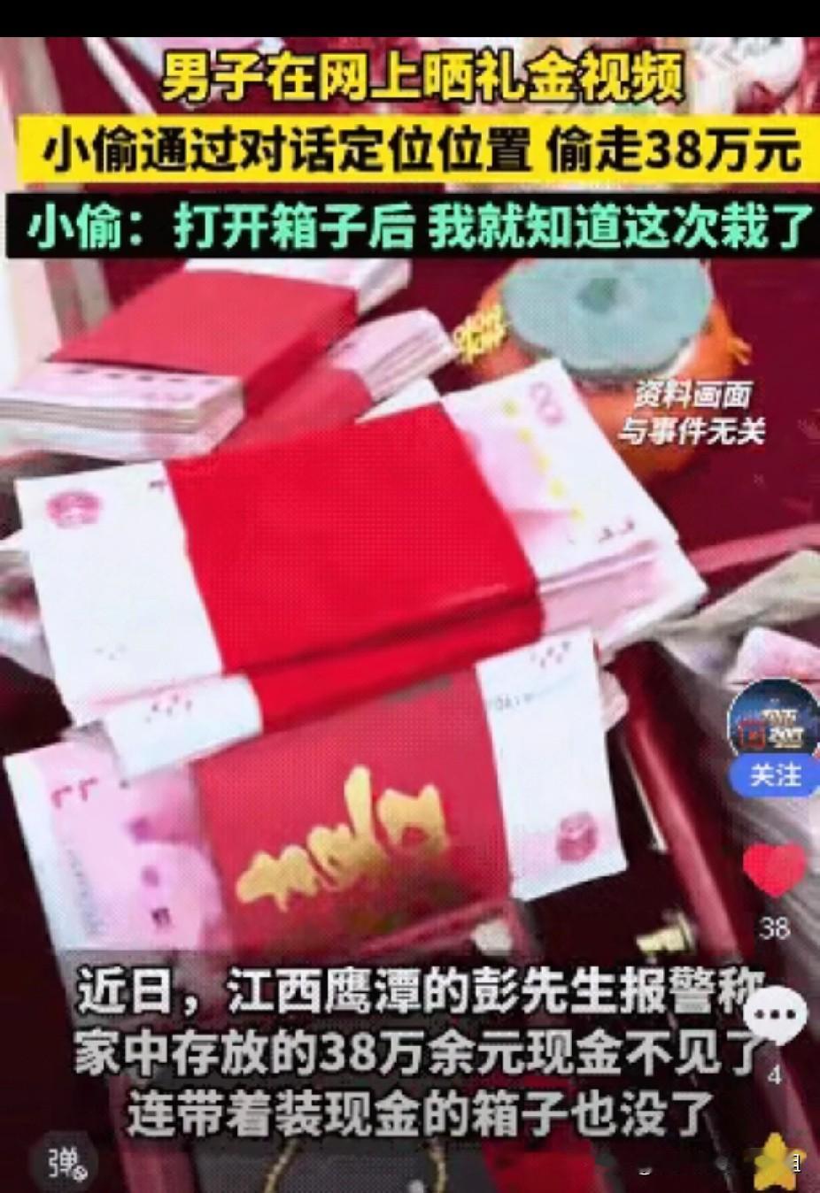 “真是想不到呀！”江西余江，一男子家中有喜事。在这开心时刻，便网上发视频晒了38
