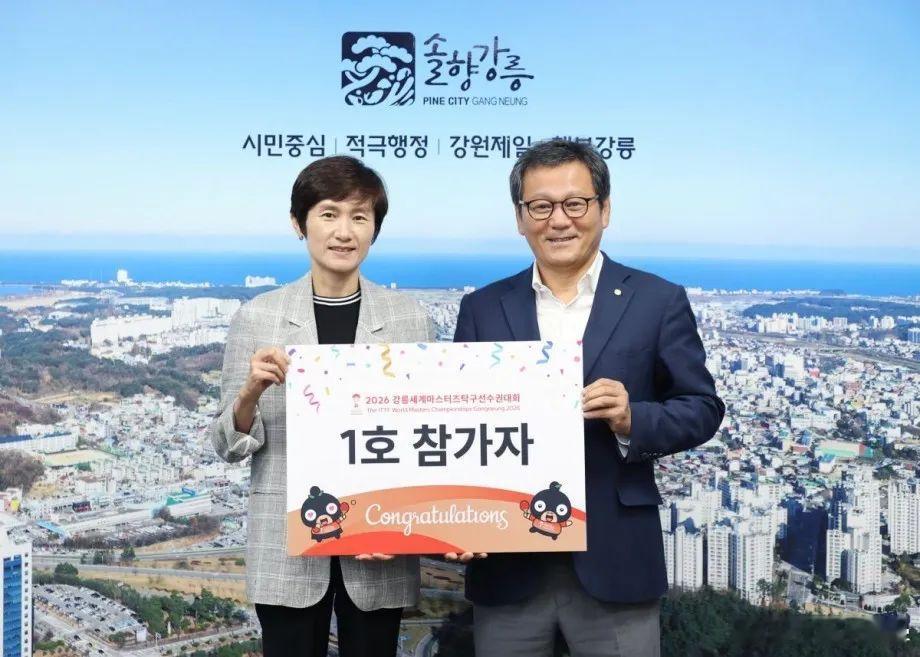 2026年国际乒联世界元老锦标赛将于明年6月5日至12日在韩国江陵举行。韩国乒乓