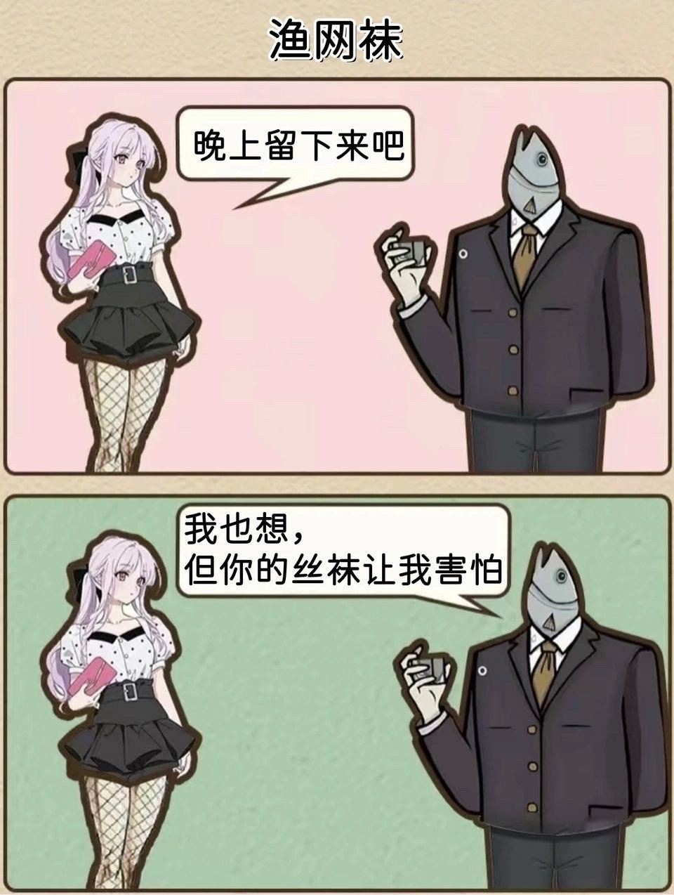怕 ​​​