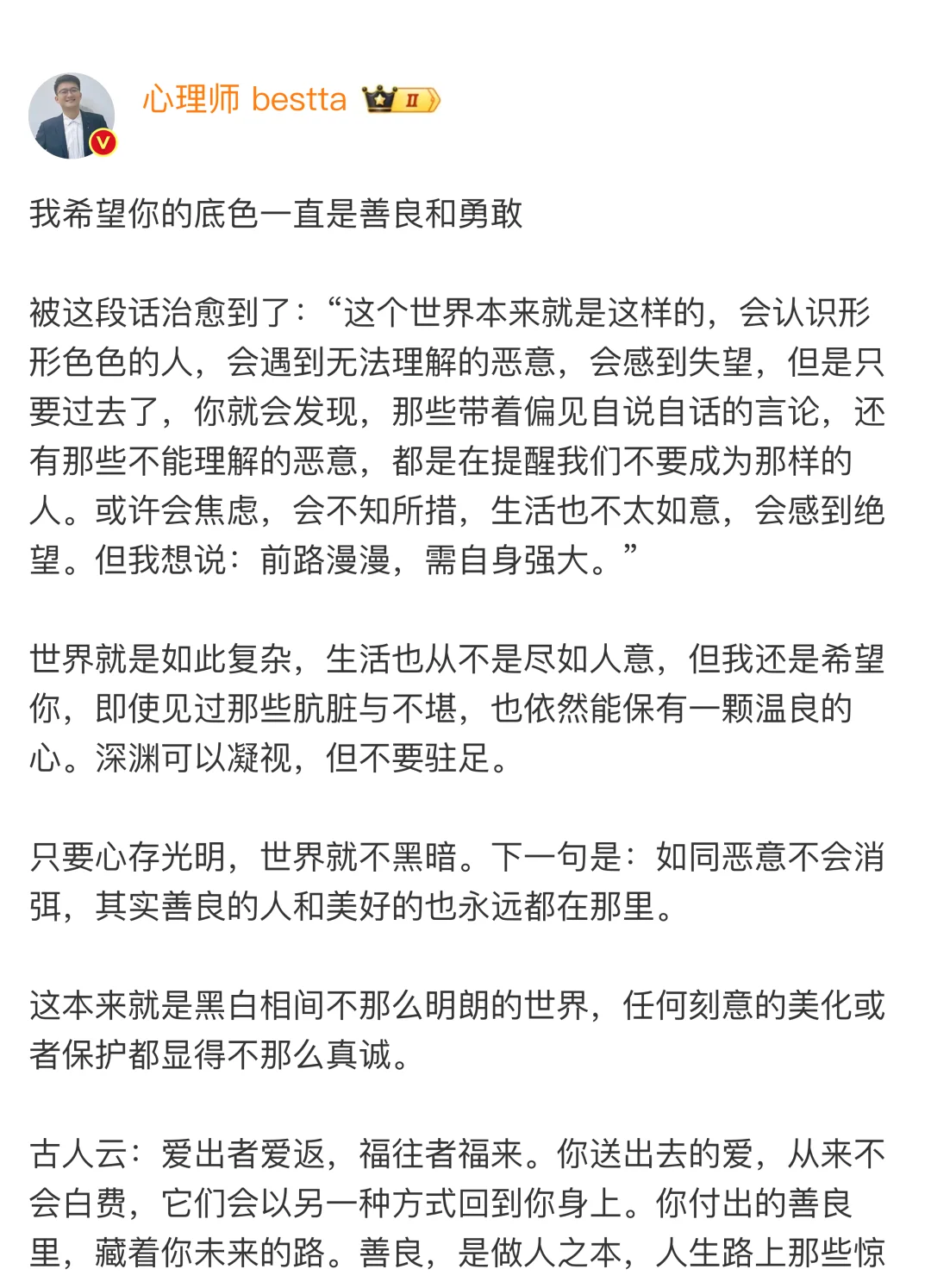 我希望你的底色一直是善良和勇敢