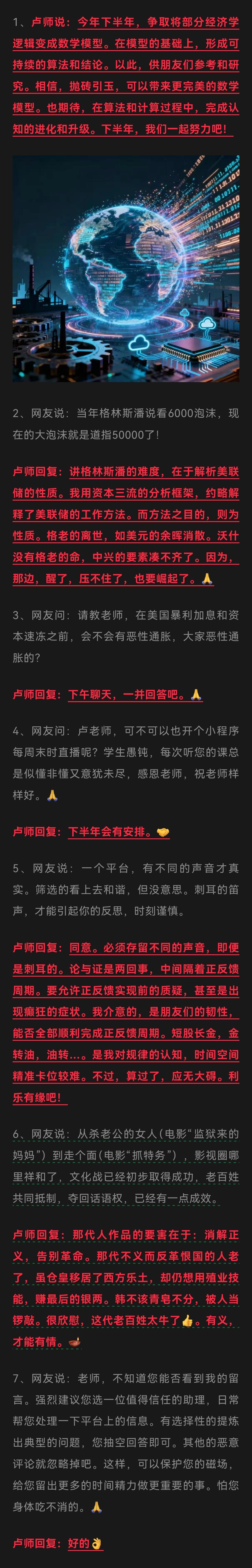 卢麒元｜2026.6.27日微博整理 经济学逻辑的数学模型升级/格林斯潘的“幸”